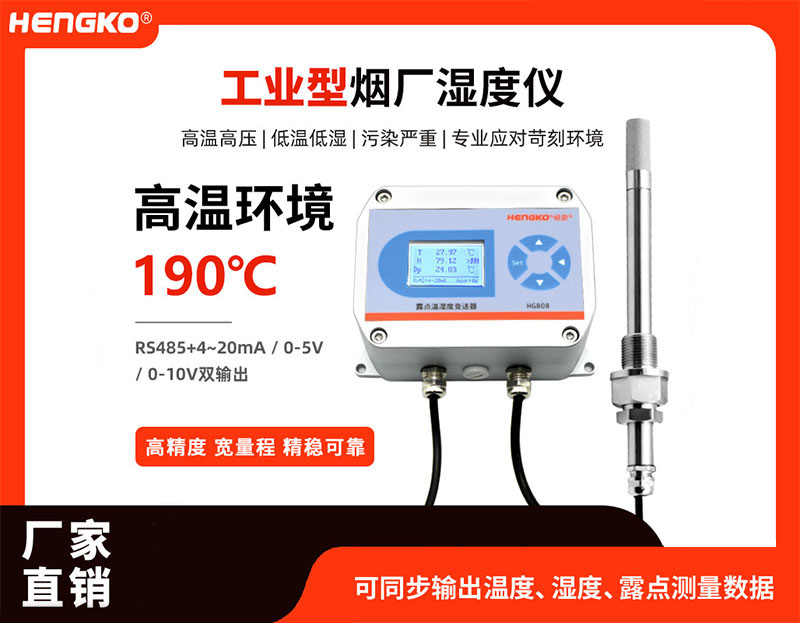 工業(yè)級高溫溫濕度傳感器型號大全「詳細完整」