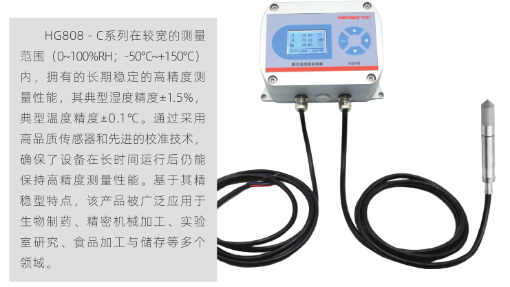 潔凈室檢測(cè)認(rèn)證體系中高效的溫濕度監(jiān)測(cè)系統(tǒng)