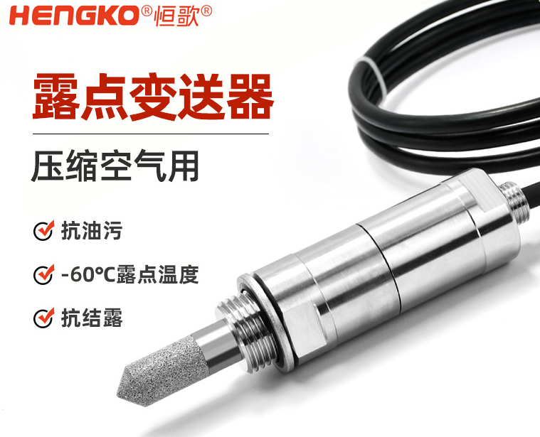 干燥系統(tǒng)，壓縮空氣系統(tǒng)為什么要測量露點(diǎn)？
